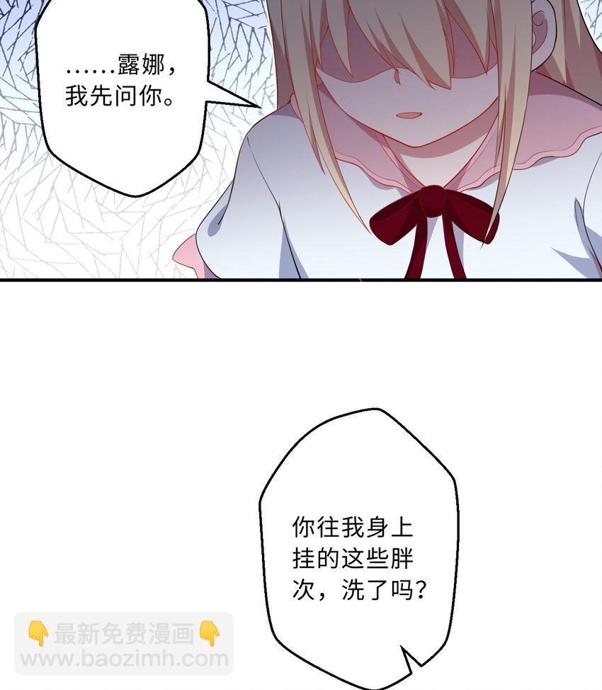 《勇者爱丽丝的社会性死亡传说》48回 出现了，新物种！ 第24页