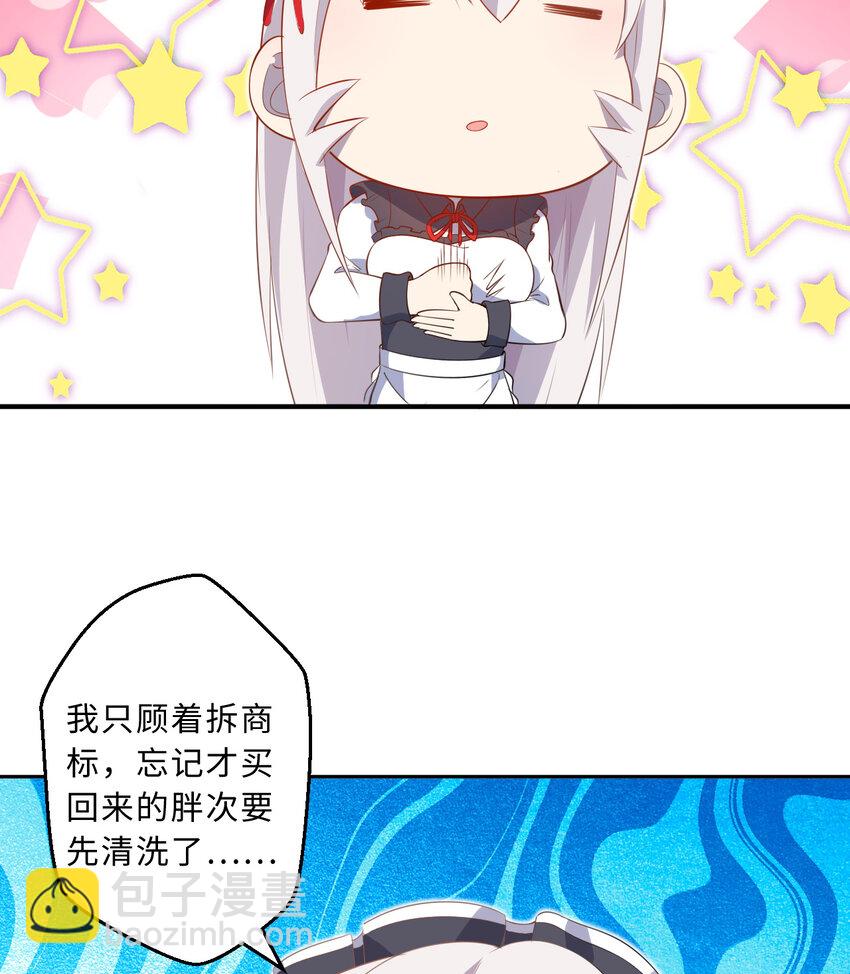 《勇者爱丽丝的社会性死亡传说》48回 出现了，新物种！ 第27页