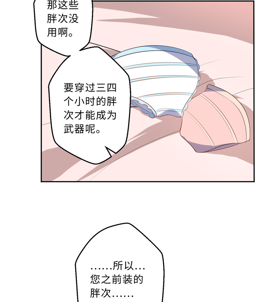 《勇者爱丽丝的社会性死亡传说》48回 出现了，新物种！ 第29页