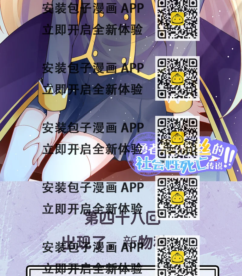 《勇者爱丽丝的社会性死亡传说》48回 出现了，新物种！ 第2页