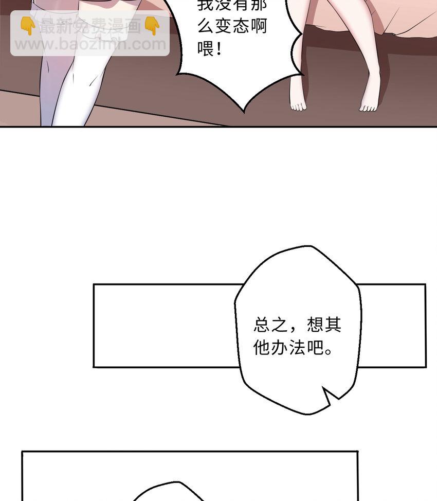 《勇者爱丽丝的社会性死亡传说》48回 出现了，新物种！ 第31页