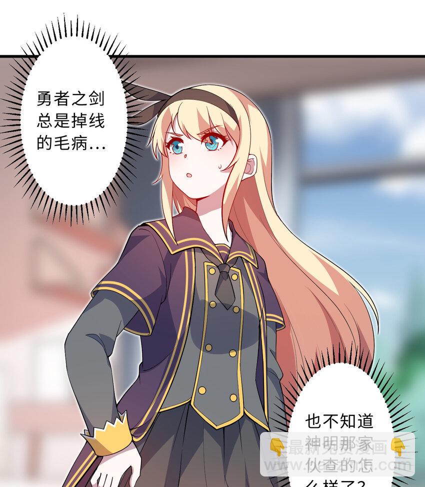 《勇者爱丽丝的社会性死亡传说》48回 出现了，新物种！ 第39页