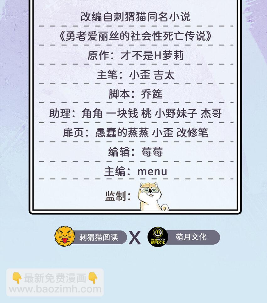 《勇者爱丽丝的社会性死亡传说》48回 出现了，新物种！ 第3页