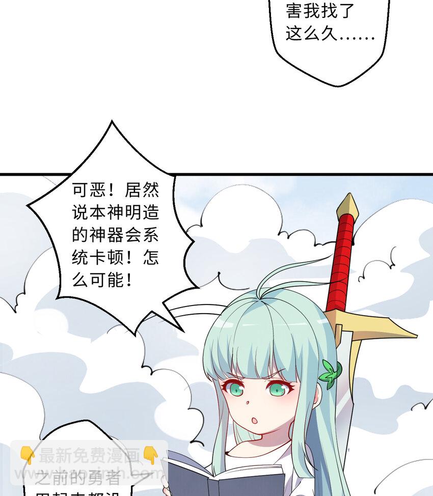 《勇者爱丽丝的社会性死亡传说》48回 出现了，新物种！ 第43页