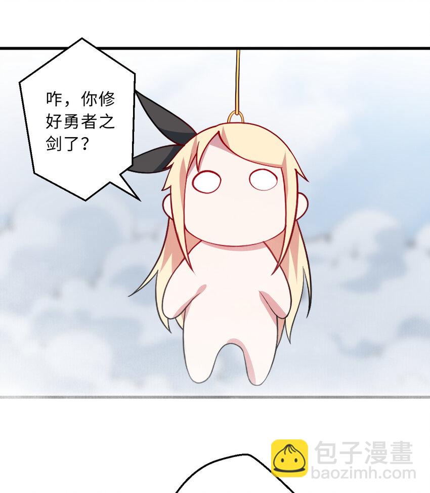 《勇者爱丽丝的社会性死亡传说》48回 出现了，新物种！ 第49页