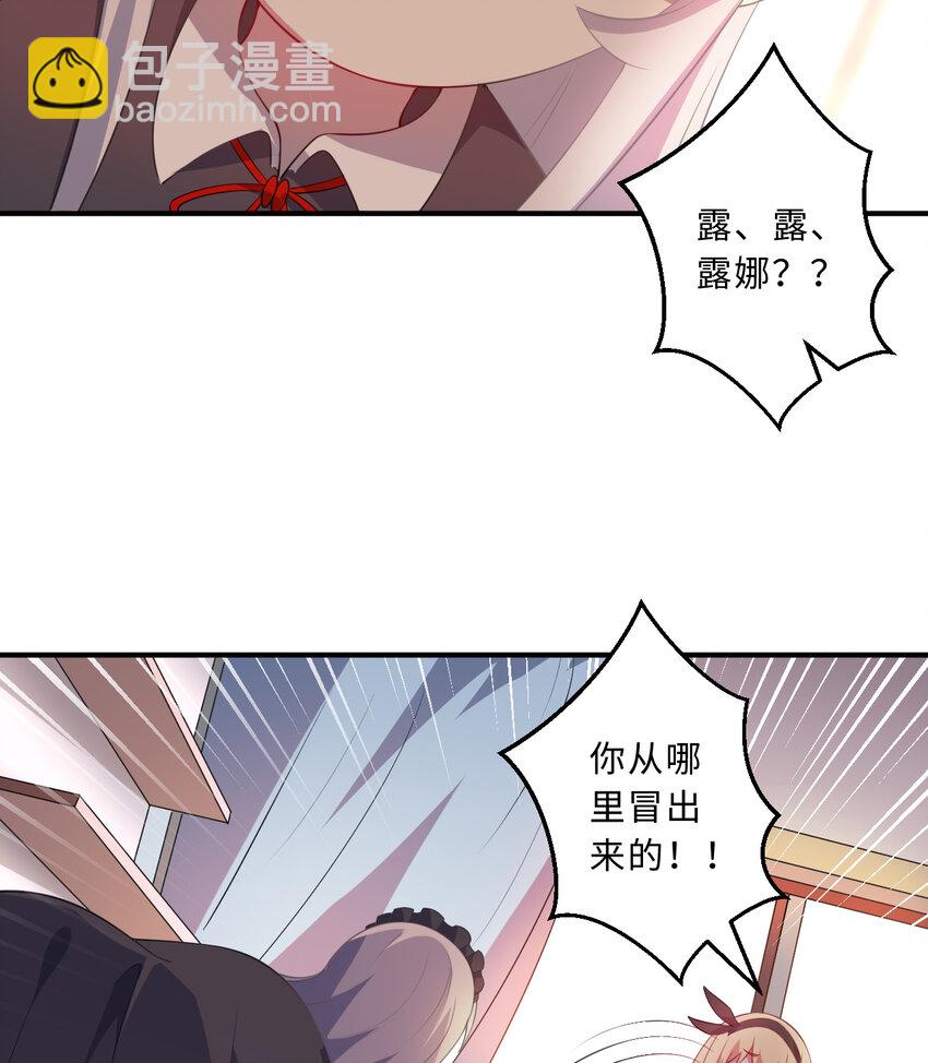 《勇者爱丽丝的社会性死亡传说》48回 出现了，新物种！ 第8页