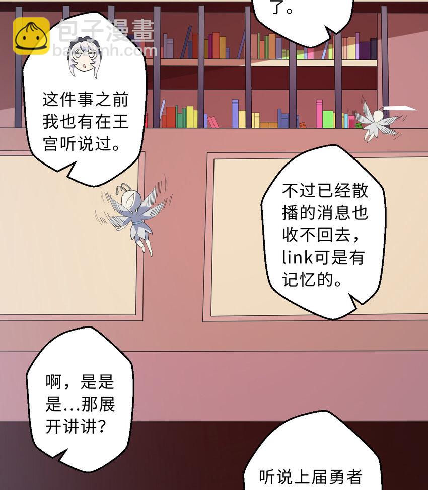 《勇者爱丽丝的社会性死亡传说》51回 前任勇者-克莉丝汀 第28页