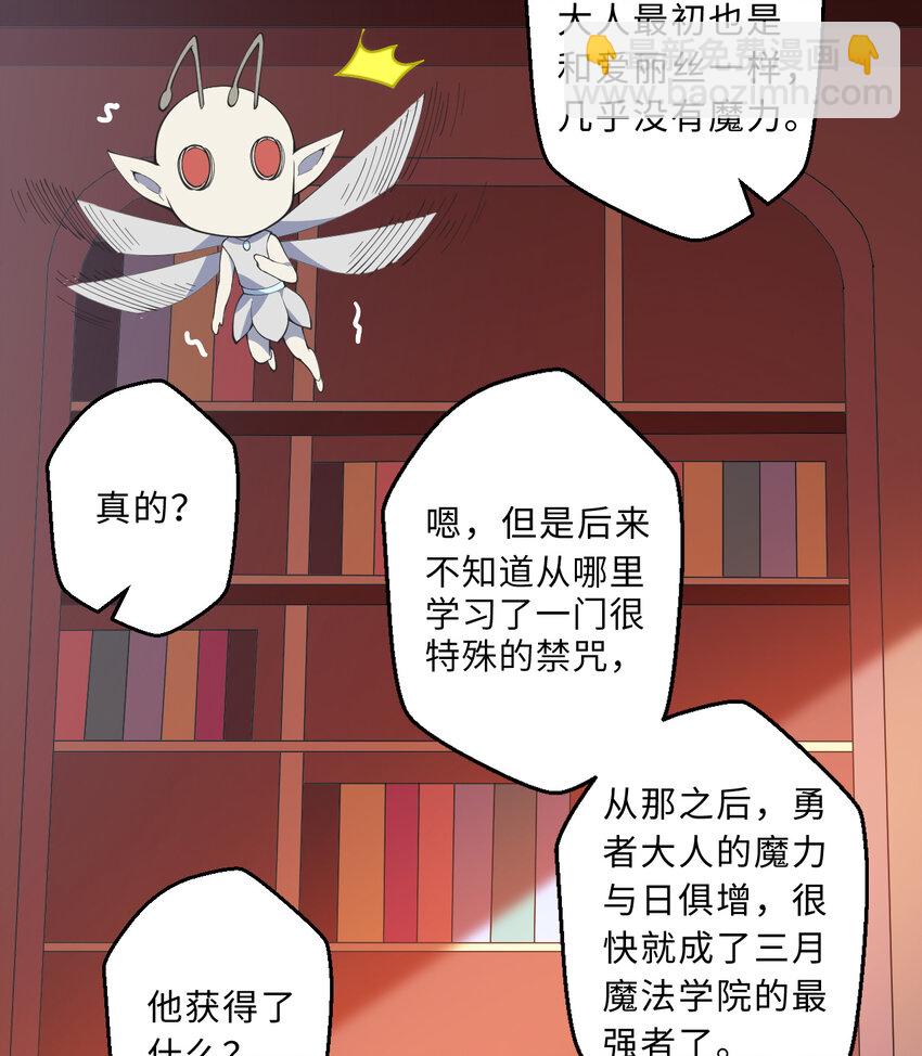 《勇者爱丽丝的社会性死亡传说》51回 前任勇者-克莉丝汀 第29页