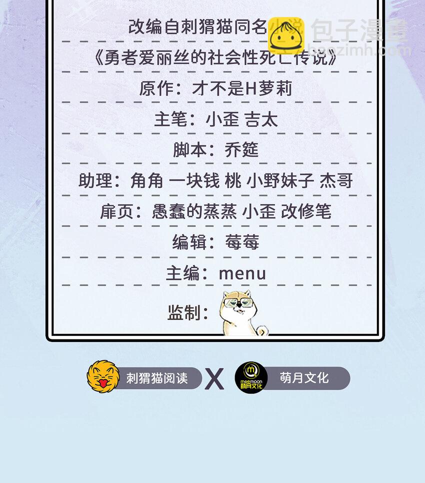 《勇者爱丽丝的社会性死亡传说》51回 前任勇者-克莉丝汀 第3页
