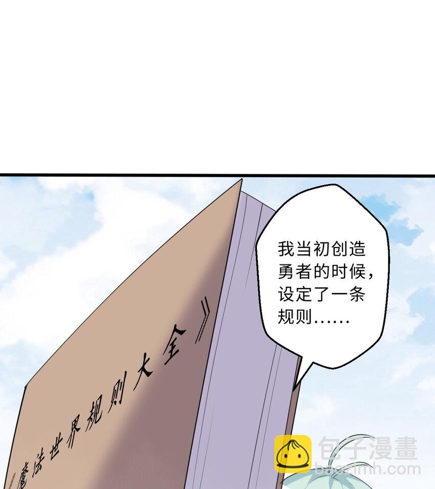 《勇者爱丽丝的社会性死亡传说》50回 你才是真正的勇者 第14页