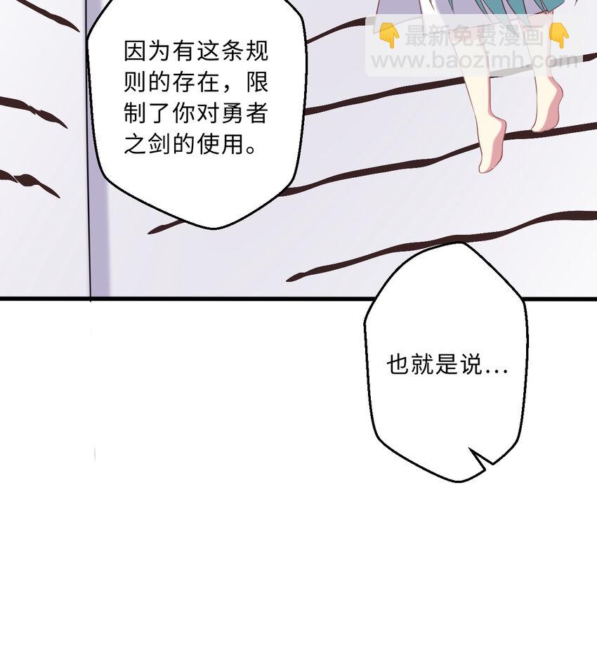 《勇者爱丽丝的社会性死亡传说》50回 你才是真正的勇者 第17页