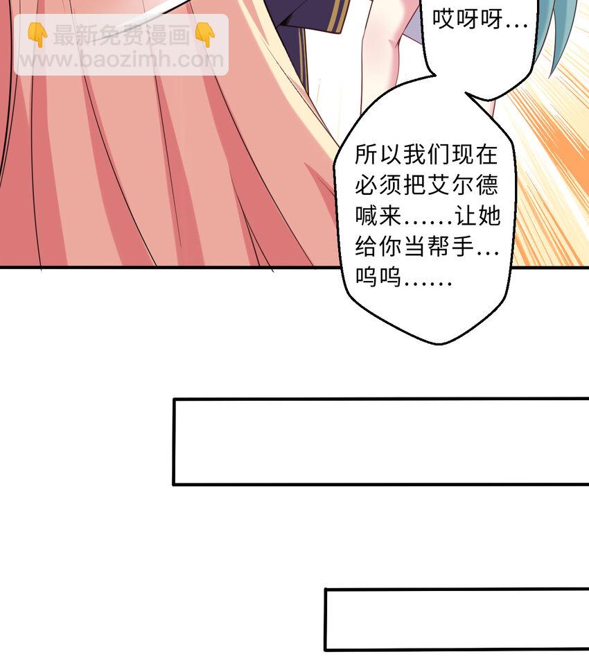 《勇者爱丽丝的社会性死亡传说》50回 你才是真正的勇者 第25页