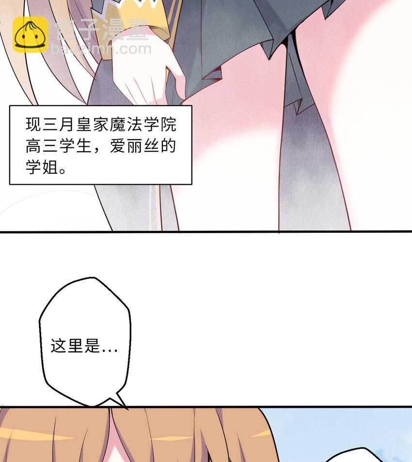 《勇者爱丽丝的社会性死亡传说》50回 你才是真正的勇者 第29页