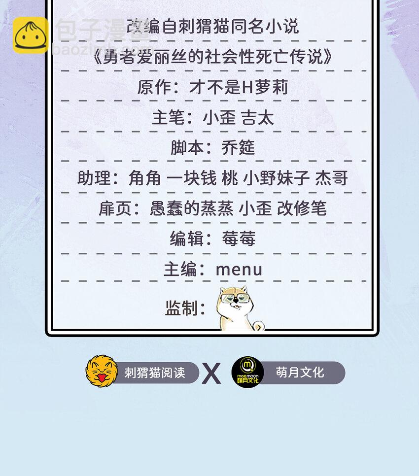 《勇者爱丽丝的社会性死亡传说》50回 你才是真正的勇者 第3页