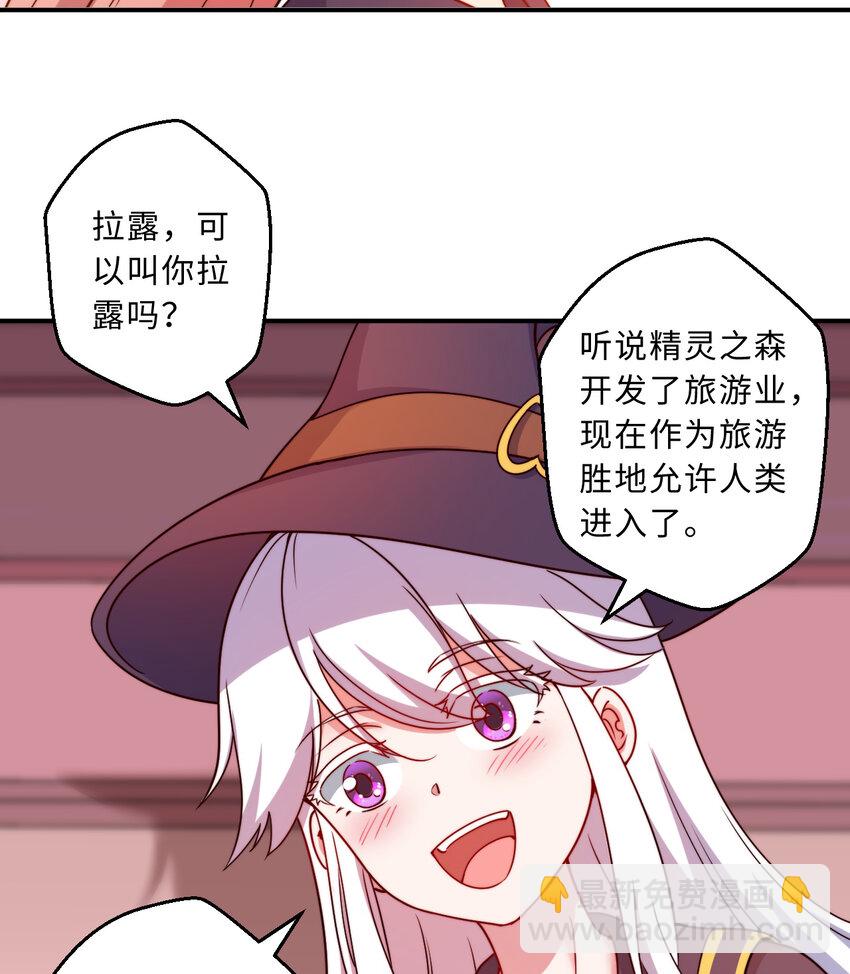 《勇者爱丽丝的社会性死亡传说》49回 你好像当不成勇者了 第14页