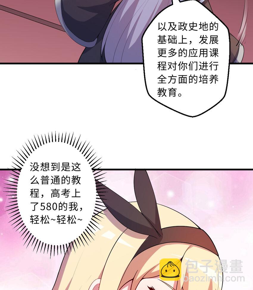 《勇者爱丽丝的社会性死亡传说》49回 你好像当不成勇者了 第35页