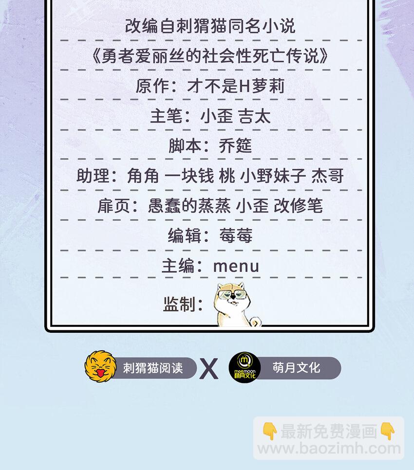《勇者爱丽丝的社会性死亡传说》49回 你好像当不成勇者了 第3页