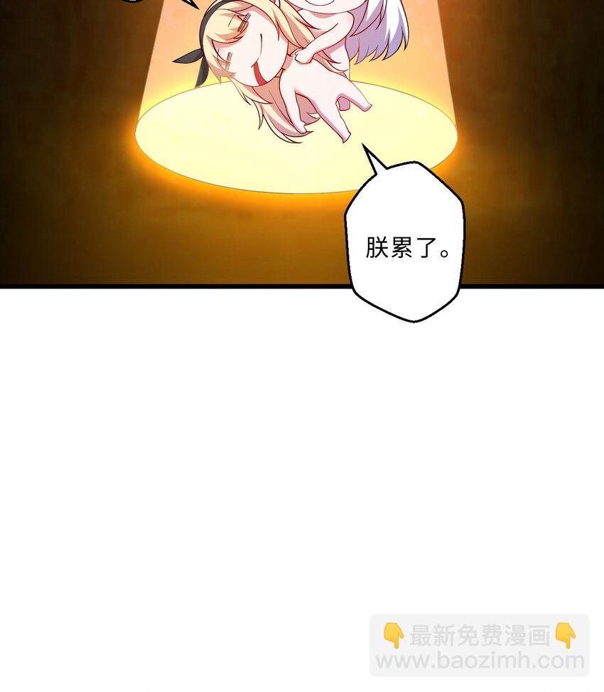 《勇者爱丽丝的社会性死亡传说》49回 你好像当不成勇者了 第48页