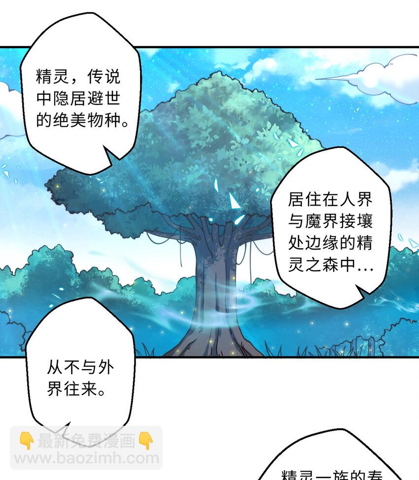 《勇者爱丽丝的社会性死亡传说》49回 你好像当不成勇者了 第4页