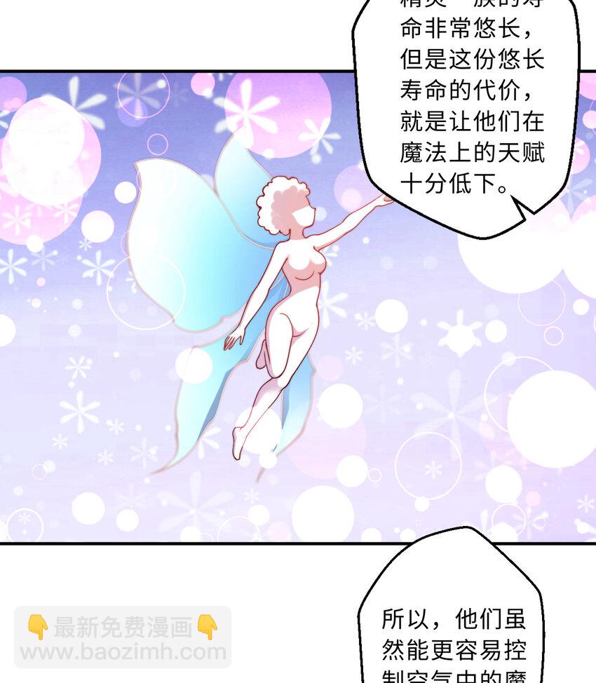 《勇者爱丽丝的社会性死亡传说》49回 你好像当不成勇者了 第5页