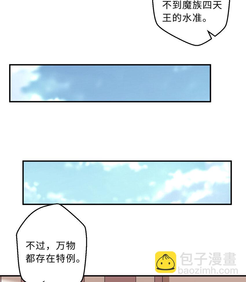 《勇者爱丽丝的社会性死亡传说》49回 你好像当不成勇者了 第7页