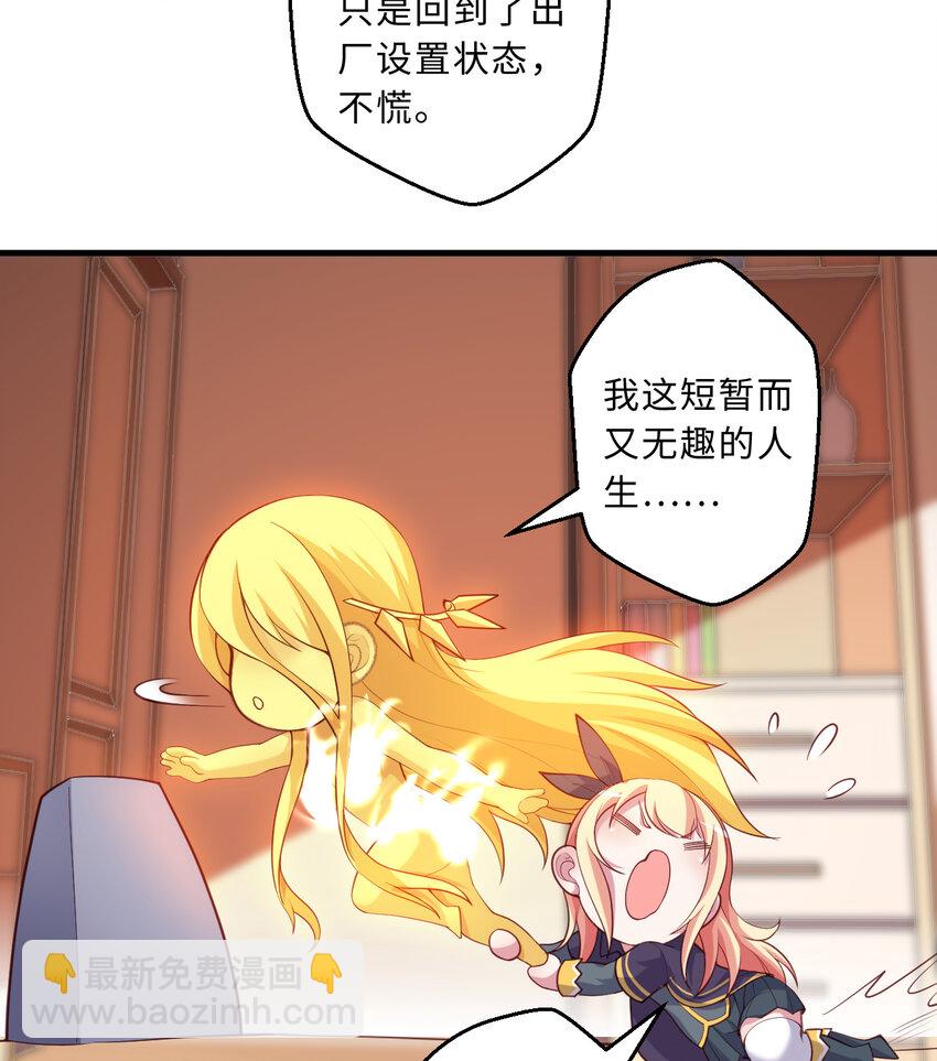 《勇者爱丽丝的社会性死亡传说》53回 要你何用！ 第24页