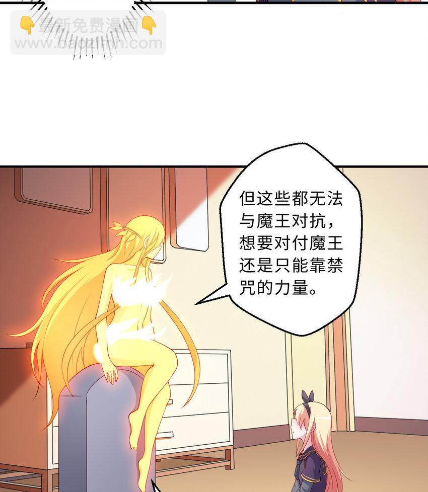 《勇者爱丽丝的社会性死亡传说》53回 要你何用！ 第38页