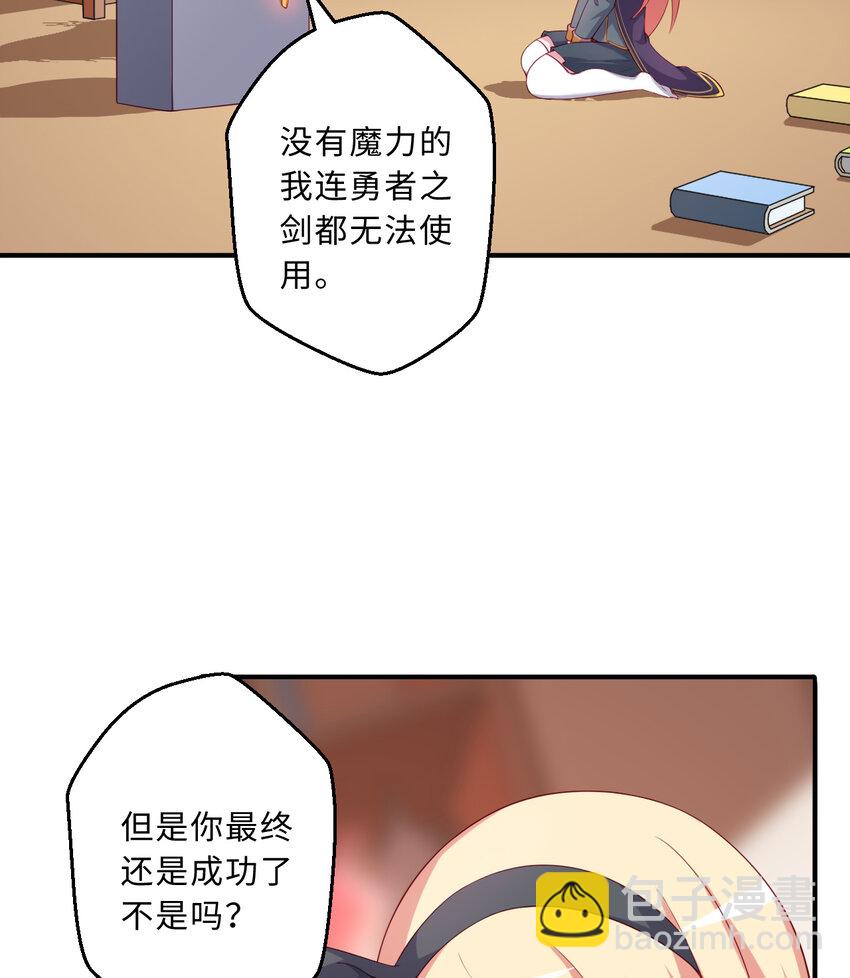 《勇者爱丽丝的社会性死亡传说》53回 要你何用！ 第39页