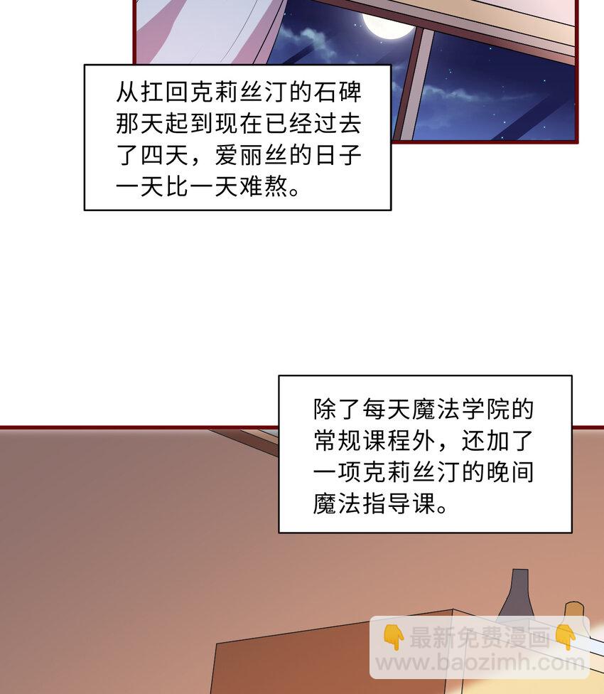 《勇者爱丽丝的社会性死亡传说》53回 要你何用！ 第4页