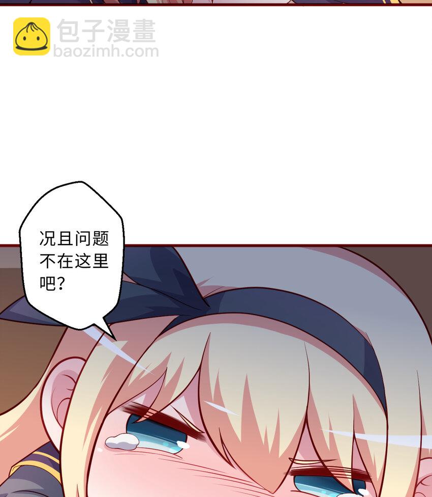 《勇者爱丽丝的社会性死亡传说》53回 要你何用！ 第8页