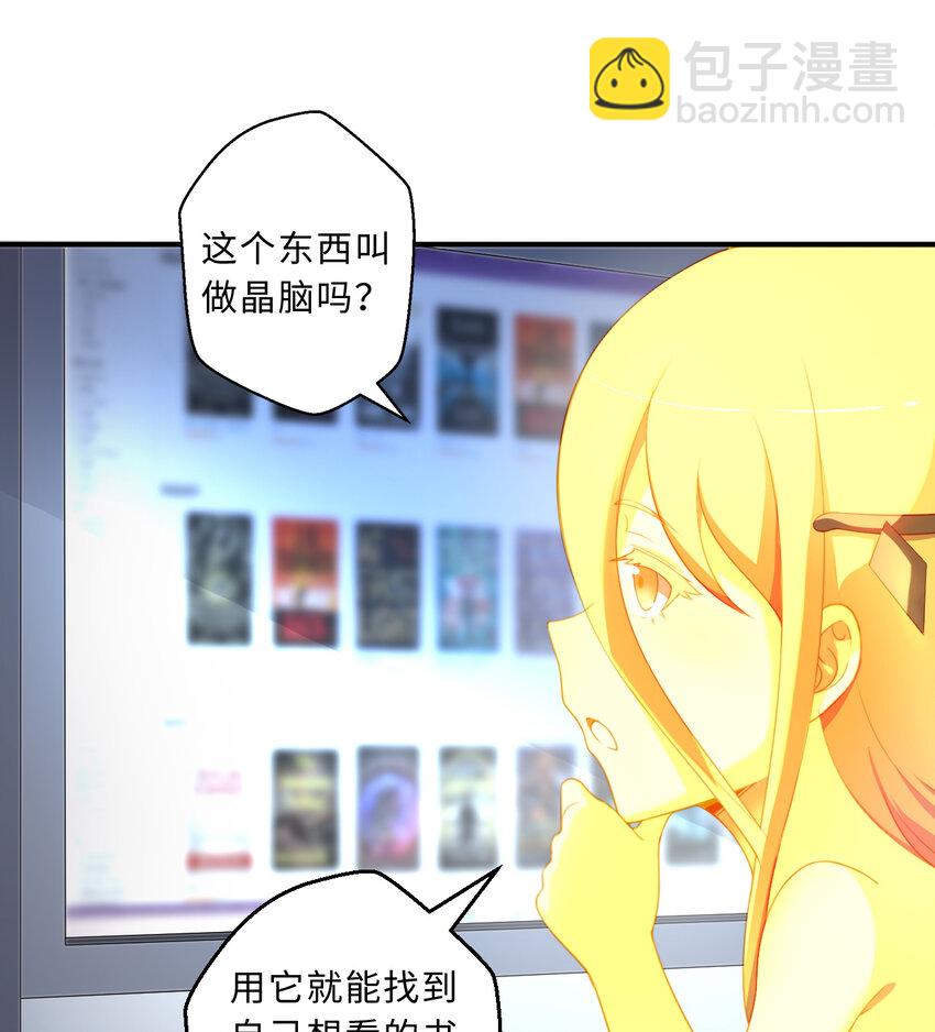 《勇者爱丽丝的社会性死亡传说》55回 是我喜欢的款 第23页