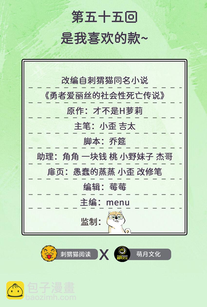 《勇者爱丽丝的社会性死亡传说》55回 是我喜欢的款 第2页
