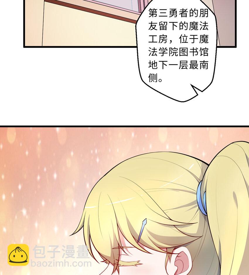 《勇者爱丽丝的社会性死亡传说》55回 是我喜欢的款 第40页