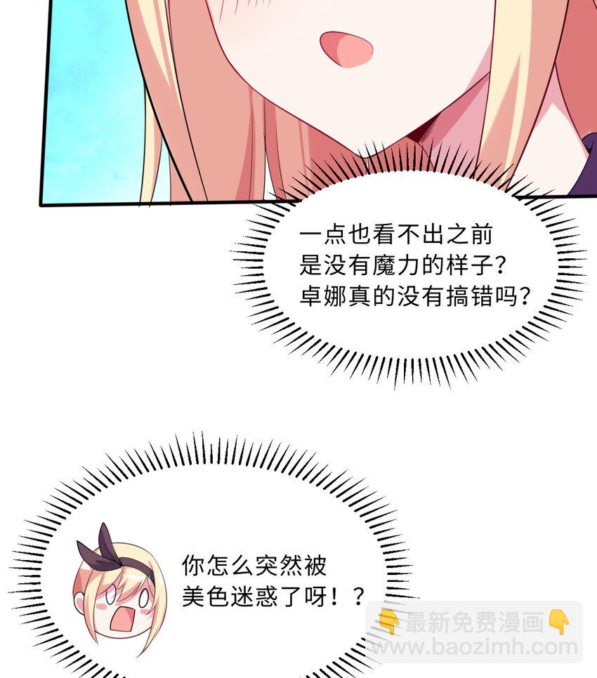 《勇者爱丽丝的社会性死亡传说》52回 精灵之森？ 第14页