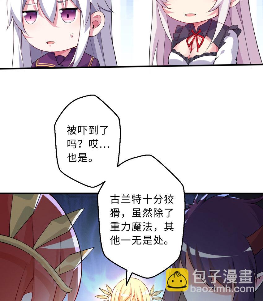 《勇者爱丽丝的社会性死亡传说》52回 精灵之森？ 第23页