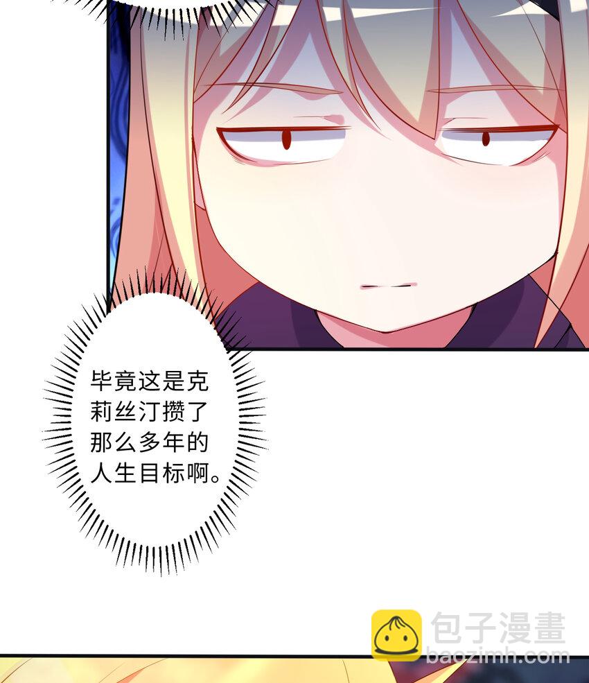 《勇者爱丽丝的社会性死亡传说》52回 精灵之森？ 第30页