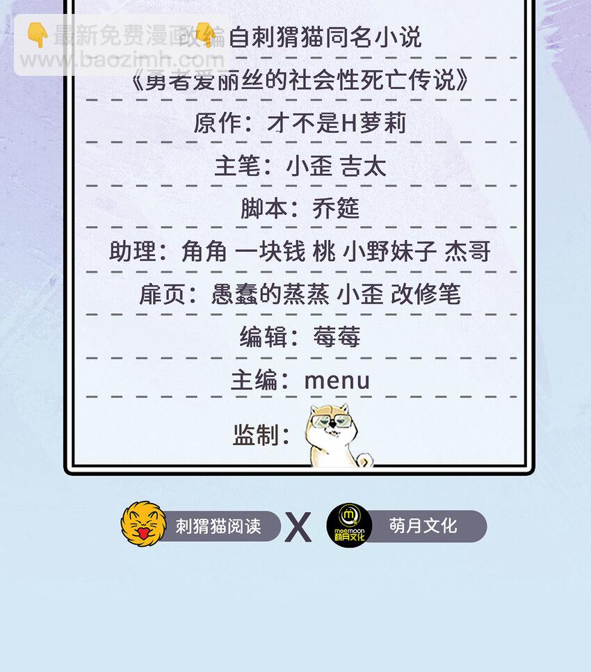 《勇者爱丽丝的社会性死亡传说》52回 精灵之森？ 第3页