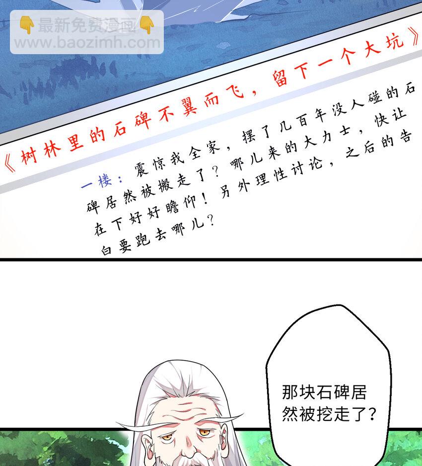 《勇者爱丽丝的社会性死亡传说》52回 精灵之森？ 第46页