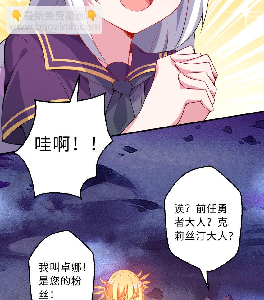 《勇者爱丽丝的社会性死亡传说》52回 精灵之森？ 第5页