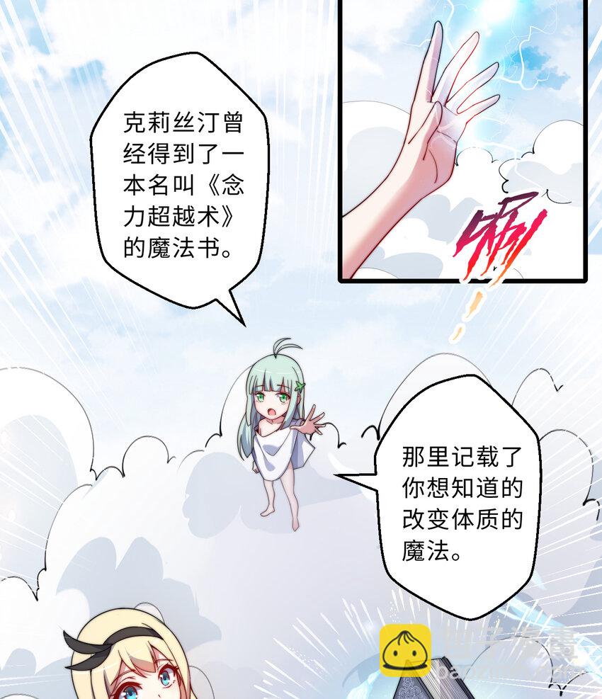 《勇者爱丽丝的社会性死亡传说》54回 你不想再真正地活一次吗 第20页