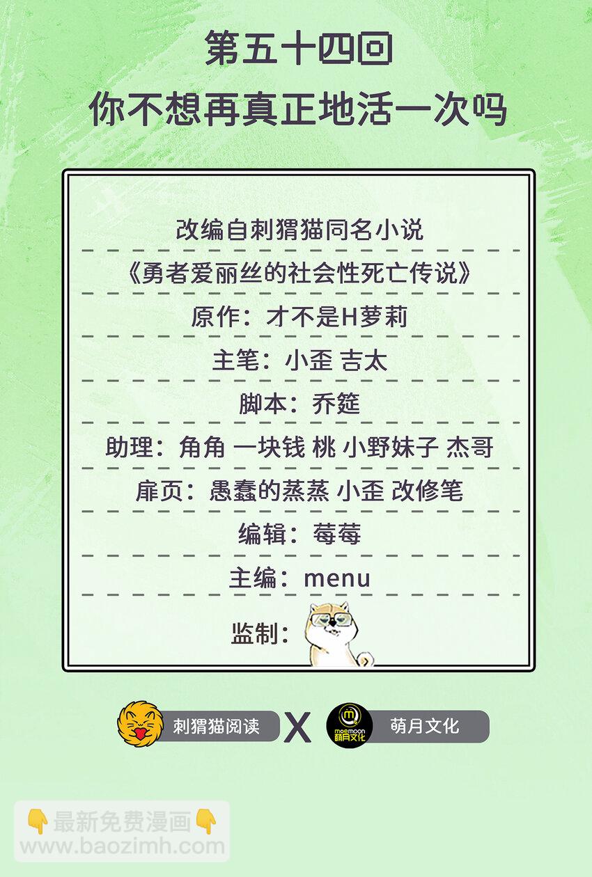 《勇者爱丽丝的社会性死亡传说》54回 你不想再真正地活一次吗 第2页