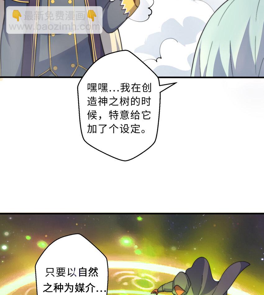 《勇者爱丽丝的社会性死亡传说》54回 你不想再真正地活一次吗 第43页