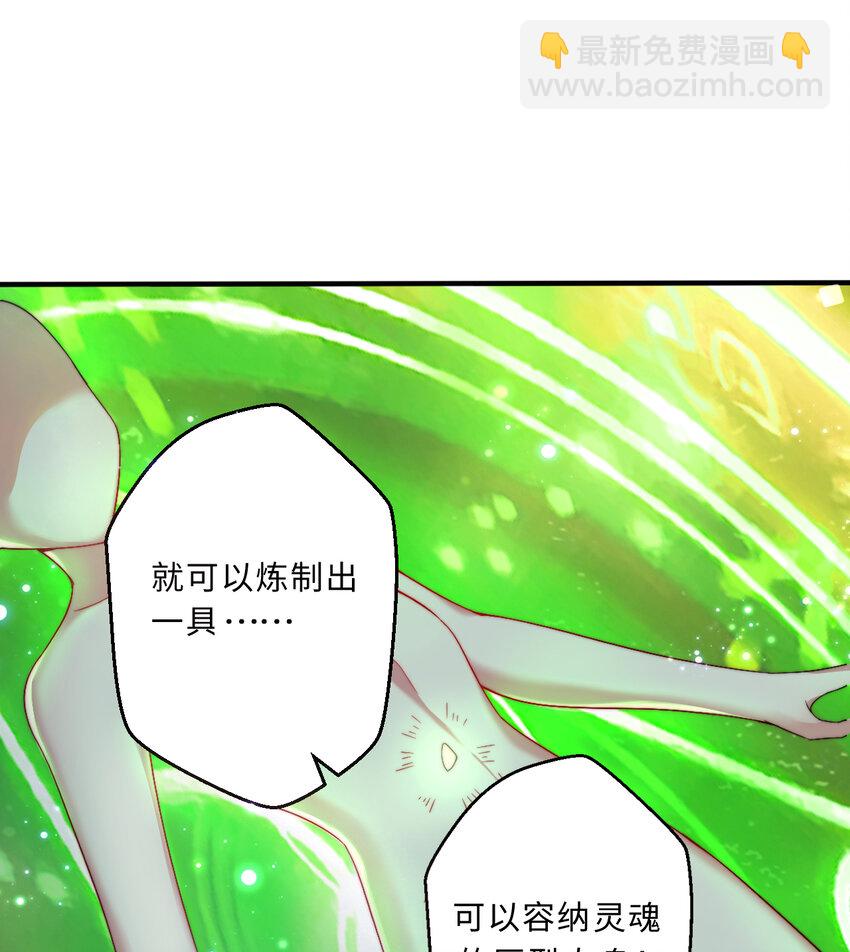 《勇者爱丽丝的社会性死亡传说》54回 你不想再真正地活一次吗 第45页