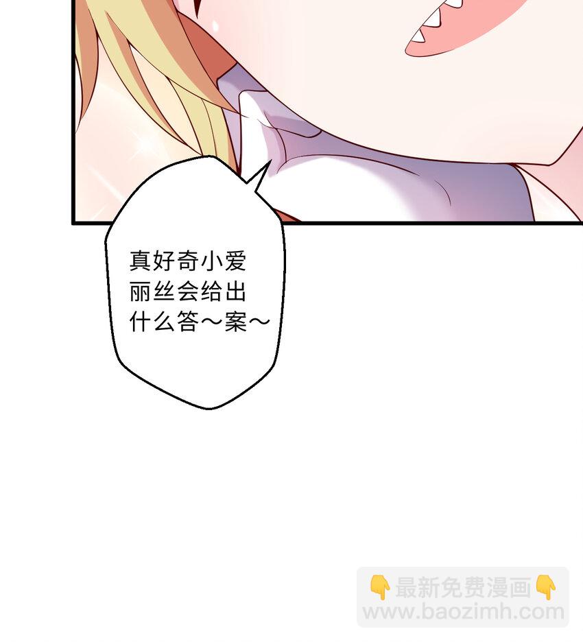 《勇者爱丽丝的社会性死亡传说》57回 惩罚开启 第24页