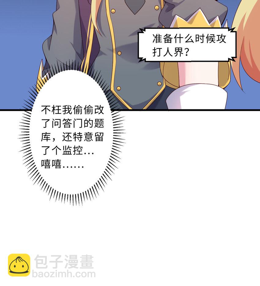 《勇者爱丽丝的社会性死亡传说》57回 惩罚开启 第27页
