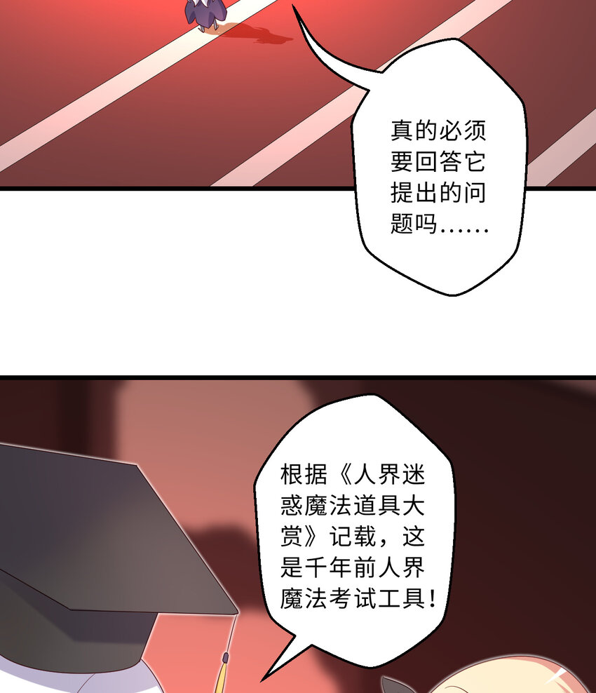 《勇者爱丽丝的社会性死亡传说》57回 惩罚开启 第32页