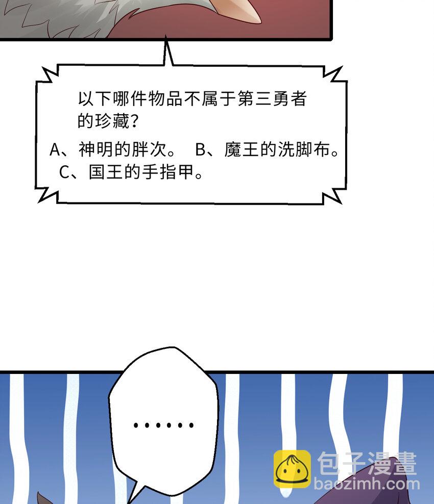 《勇者爱丽丝的社会性死亡传说》57回 惩罚开启 第36页