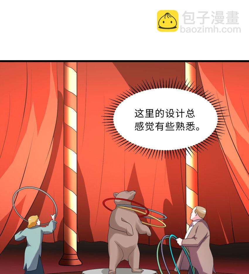 《勇者爱丽丝的社会性死亡传说》57回 惩罚开启 第3页