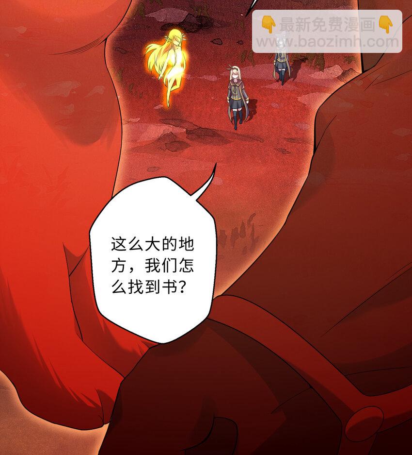 《勇者爱丽丝的社会性死亡传说》57回 惩罚开启 第7页