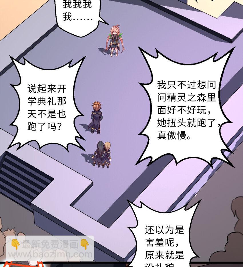 《勇者爱丽丝的社会性死亡传说》59回 我拒绝 第21页